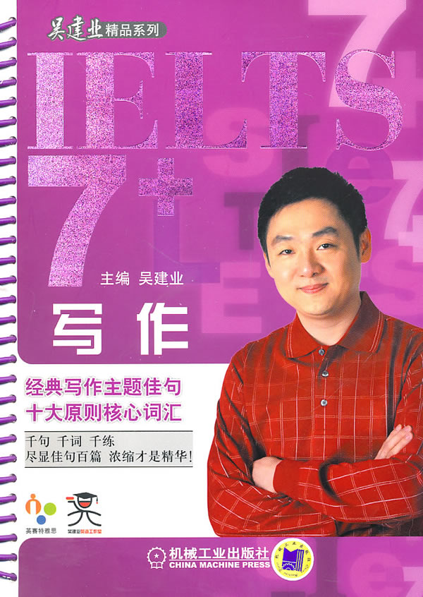 IELTS7+写作