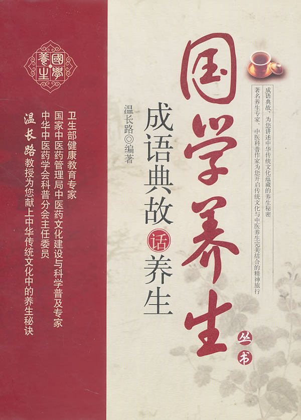 什么养身成语_成语故事图片
