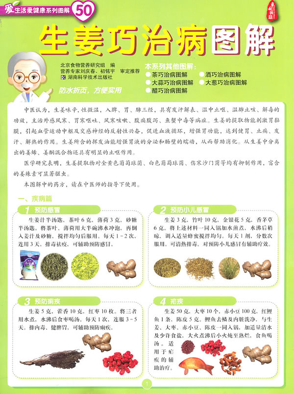 生姜巧治病图解-50