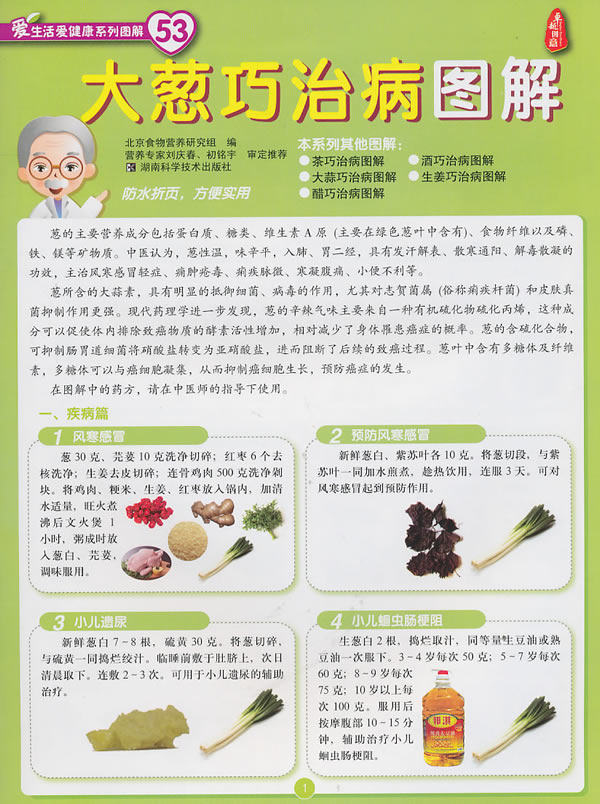 大葱巧治病图解-53