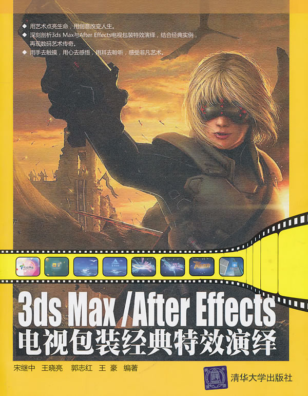 3dsMax/After  Effects电视包装经典特效演绎