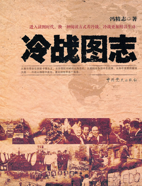 冷战图志