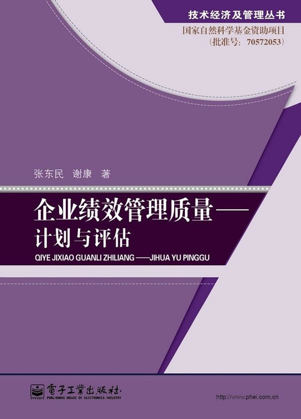 企业绩效管理质量-计划与评估