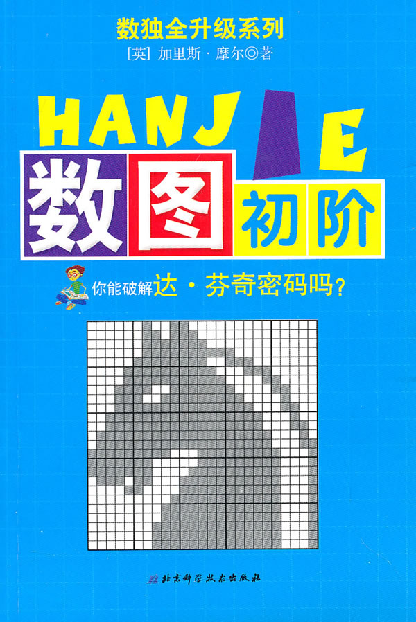 数图初阶