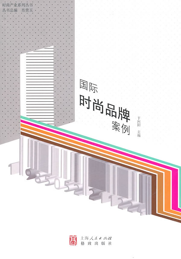 国际时尚品牌案例