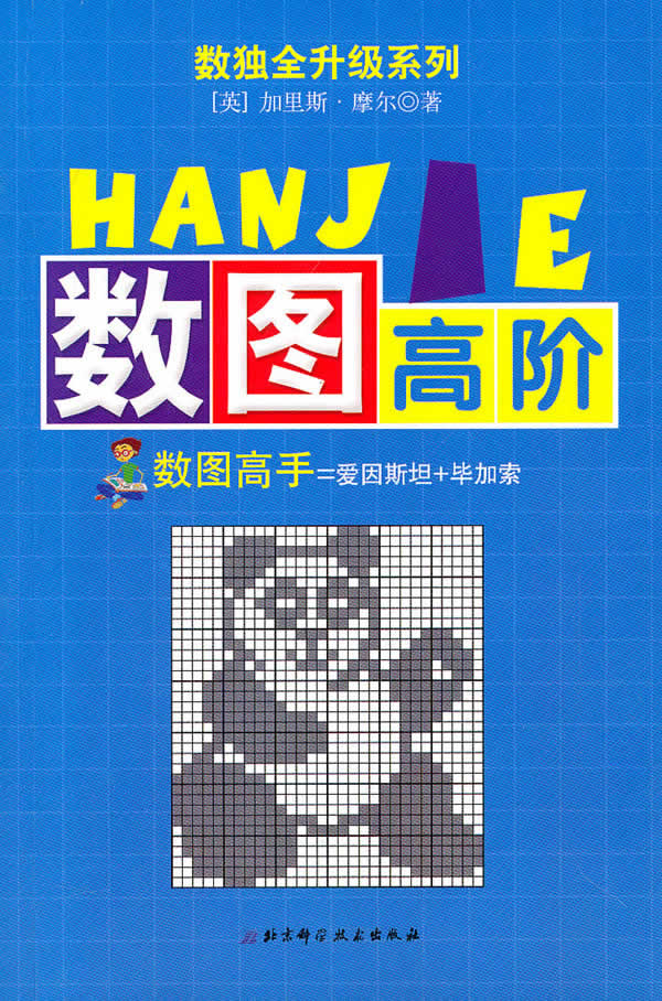 数图高阶