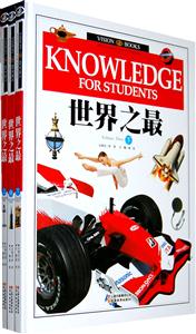 世界之最-(全三册)
