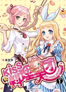 KISS料理天团-1