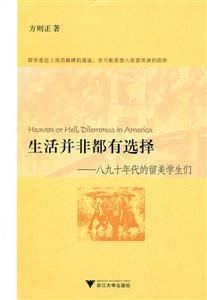 生活并非都有选择-八九十年代的留美学生们