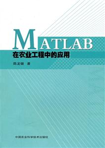 MATLAB在农业工程中的应用