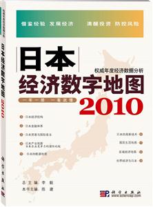 010-日本经济数字地图"