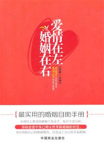 爱情在左.婚姻在右