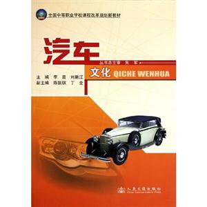 汽车文化