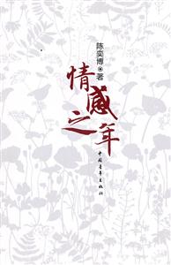 情感之年