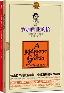 致加西亚的新(礼盒25.00)