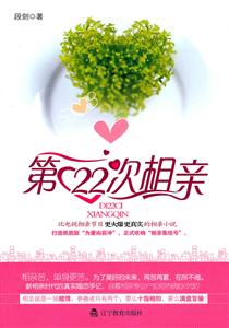 第22次相亲