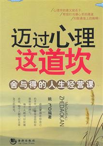 迈过心理这道坎