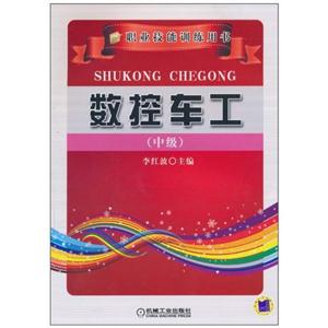 数控车工-(中级)