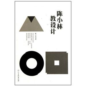 陈小林教设计