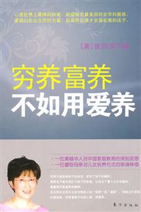 穷养富养 不如用爱养