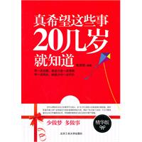 真希望这些事20几岁就知道