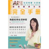 实用生活妙招完全手册-爱尚健康生活