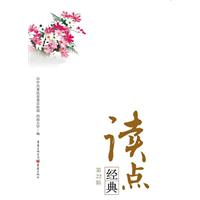 读点经典-第22辑