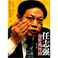 任志强也许是对的