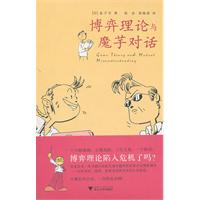 博弈理论与魔芋对话