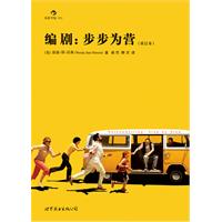 编剧:步步为营-(重订本)
