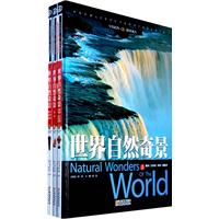 世界自然奇景-(全三册)