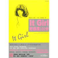 It Girl好感度100分