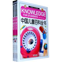 中国儿童百科全书-(全三册)
