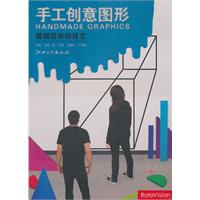 手工创意图形-超越鼠标的技艺