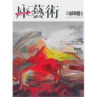 库艺术-2010年8月号总第14期