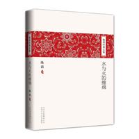水与火的缠绵