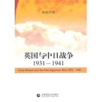1931-1941-英国与中日战争