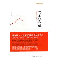 联大长征
