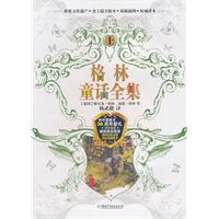 格林童话全集-上