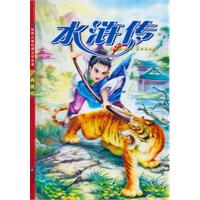 水浒传-典藏版