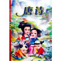 唐诗-典藏版