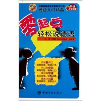零起点轻松说德语-(随书附赠MP3光盘)