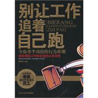 别让工作追着自己跑