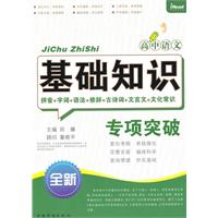 高中语文基础知识专项突破