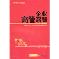企业高管薪酬