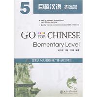 基础篇-目标汉语-5-(含MP3盘1张)