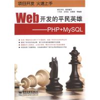 Web开发的平民英雄-PHP+MySQL