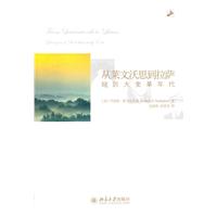 从莱文沃思到拉萨-经历大变革年代