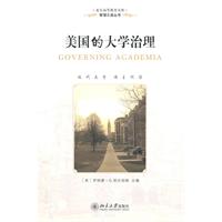 美国的大学治理
