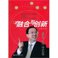 融合与创新